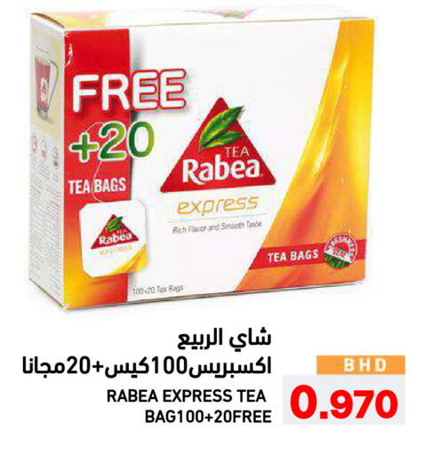 available at رامــز in البحرين