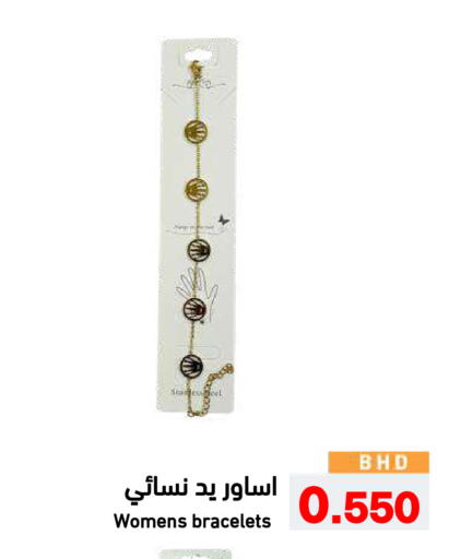 available at رامــز in البحرين