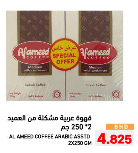 Cardamom available at رامــز in البحرين