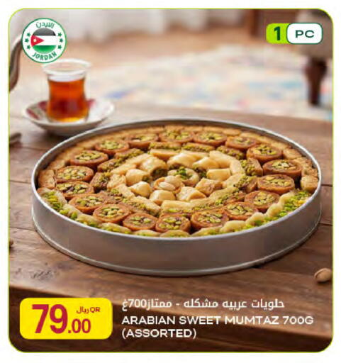 available at Al Meera in Qatar - Al Shamal