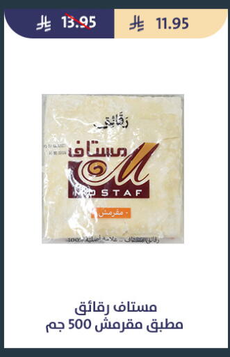 available at متاجر قوت in مملكة العربية السعودية, السعودية, سعودية - الطائف