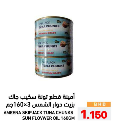 available at رامــز in البحرين