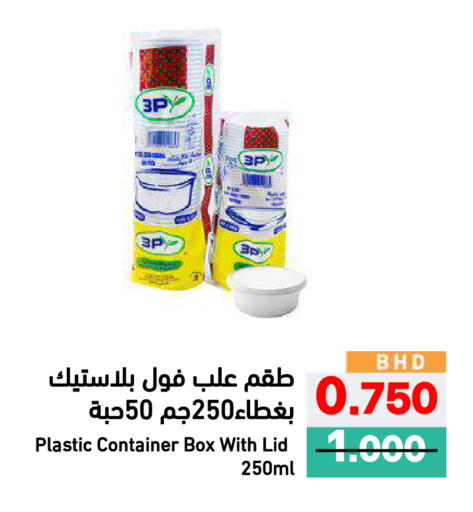 available at رامــز in البحرين