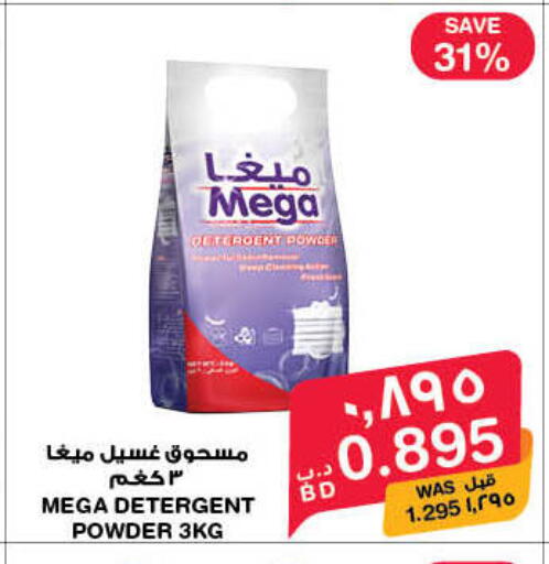 available at ميغا مارت و ماكرو مارت in البحرين