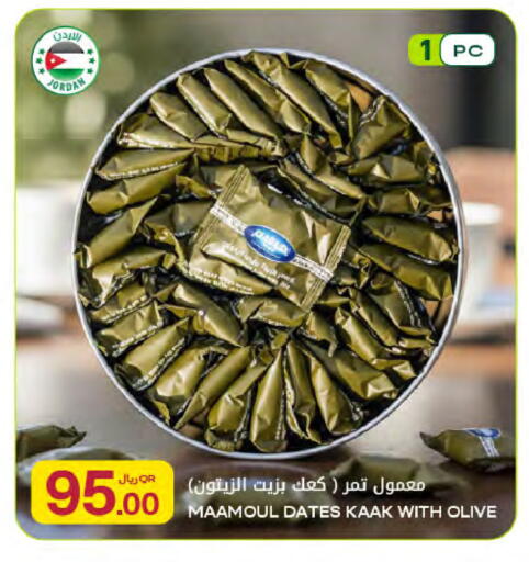 available at شركة الميرة للمواد الاستهلاكية in قطر - الوكرة