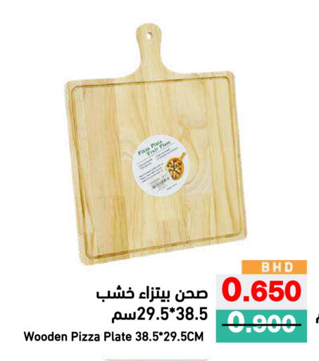 available at رامــز in البحرين