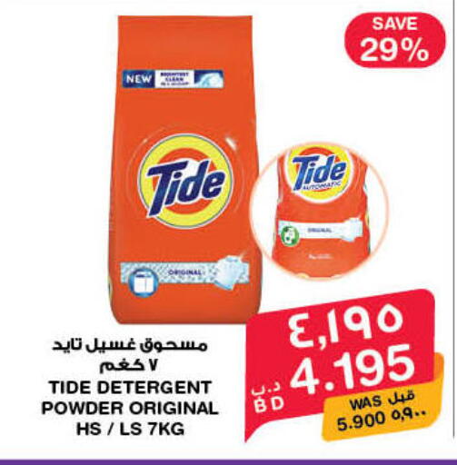 available at ميغا مارت و ماكرو مارت in البحرين