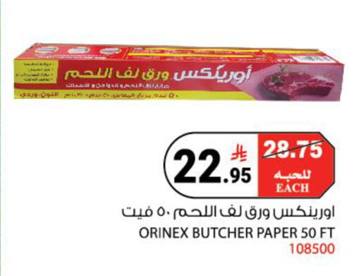available at هاوس كير in مملكة العربية السعودية, السعودية, سعودية - مكة المكرمة
