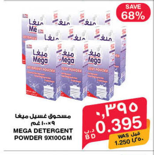 available at ميغا مارت و ماكرو مارت in البحرين