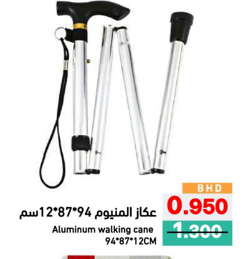 available at رامــز in البحرين