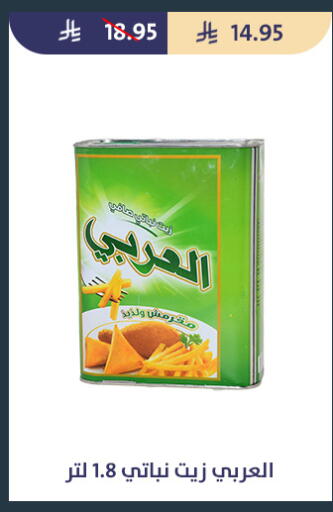 available at متاجر قوت in مملكة العربية السعودية, السعودية, سعودية - الطائف