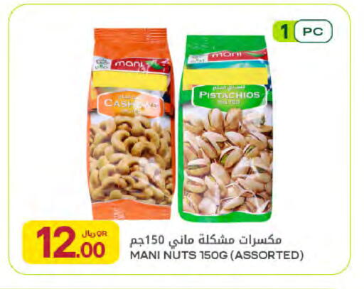available at Al Meera in Qatar - Al Rayyan