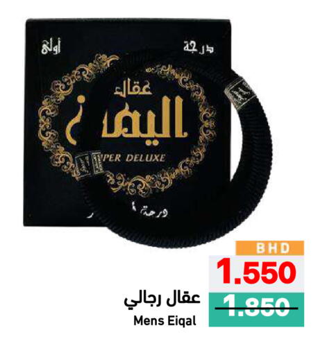 available at رامــز in البحرين