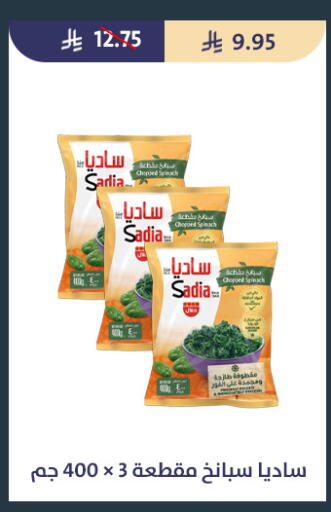 Spinach available at متاجر قوت in مملكة العربية السعودية, السعودية, سعودية - الطائف