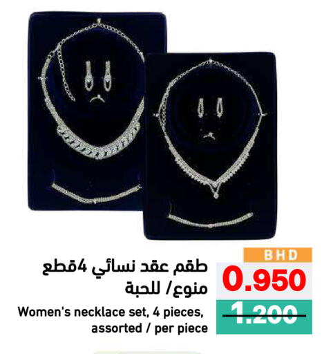 available at رامــز in البحرين