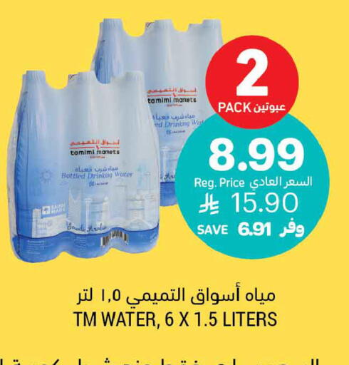 available at Tamimi Market in KSA, Saudi Arabia, Saudi - Tabuk