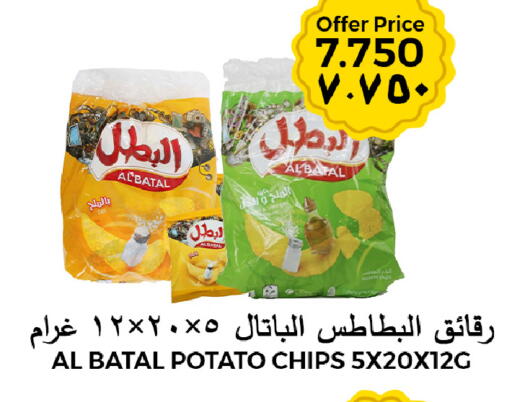 Potato available at شركة الرسالة الذهبية التجارية حلويات جملة ومفرق in مملكة العربية السعودية, السعودية, سعودية - الأحساء‎