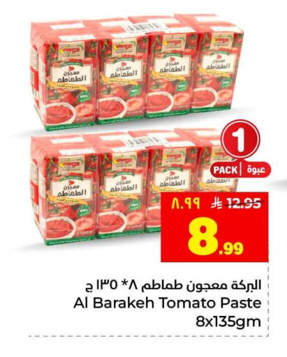 Tomato available at هايبر الوفاء in مملكة العربية السعودية, السعودية, سعودية - جدة