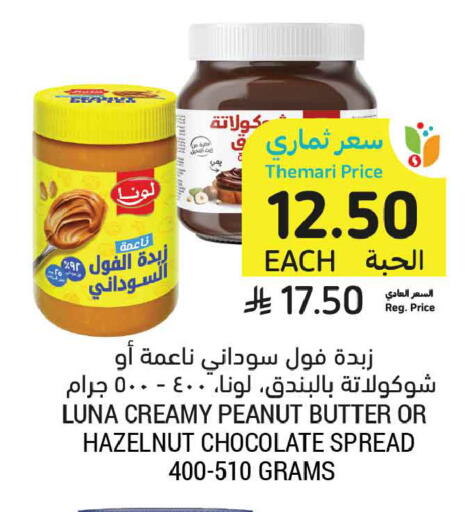 available at Tamimi Market in KSA, Saudi Arabia, Saudi - Tabuk