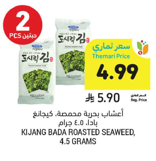 available at Tamimi Market in KSA, Saudi Arabia, Saudi - Tabuk