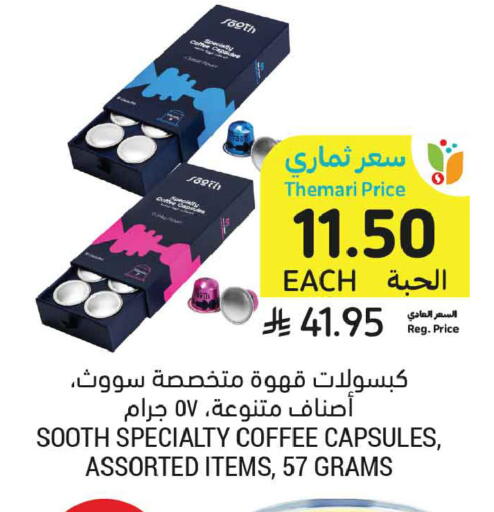 available at Tamimi Market in KSA, Saudi Arabia, Saudi - Tabuk