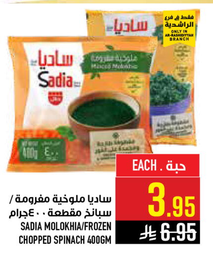 Spinach available at أبراج هايبر ماركت in مملكة العربية السعودية, السعودية, سعودية - مكة المكرمة