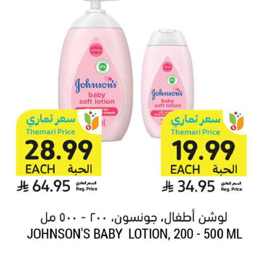available at Tamimi Market in KSA, Saudi Arabia, Saudi - Tabuk