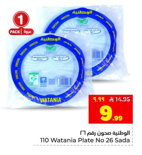 available at هايبر الوفاء in مملكة العربية السعودية, السعودية, سعودية - جدة