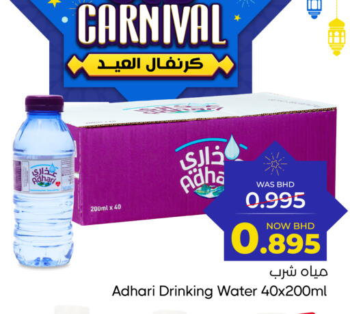 available at مركز دي تو دي للتخفيضات in البحرين