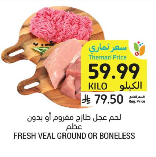 available at أسواق التميمي in مملكة العربية السعودية, السعودية, سعودية - جدة
