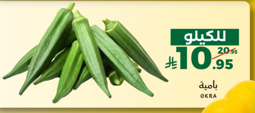 Okra available at ميرا مارت مول in مملكة العربية السعودية, السعودية, سعودية - جدة