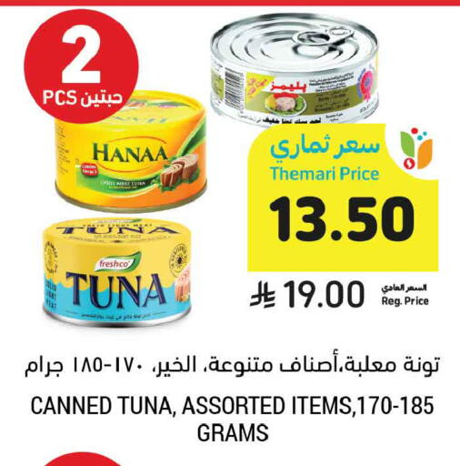 available at أسواق التميمي in مملكة العربية السعودية, السعودية, سعودية - جدة
