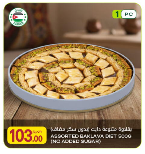 available at Al Meera in Qatar - Al Rayyan