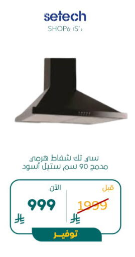 available at بوخمسين الاجهزة المنزلية والالكترونية in مملكة العربية السعودية, السعودية, سعودية - الرياض