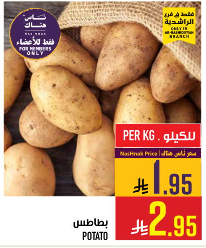 Potato available at أبراج هايبر ماركت in مملكة العربية السعودية, السعودية, سعودية - مكة المكرمة