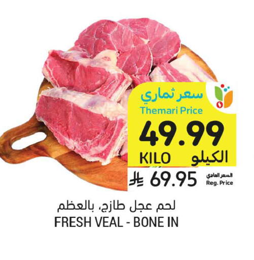 available at أسواق التميمي in مملكة العربية السعودية, السعودية, سعودية - الخبر‎