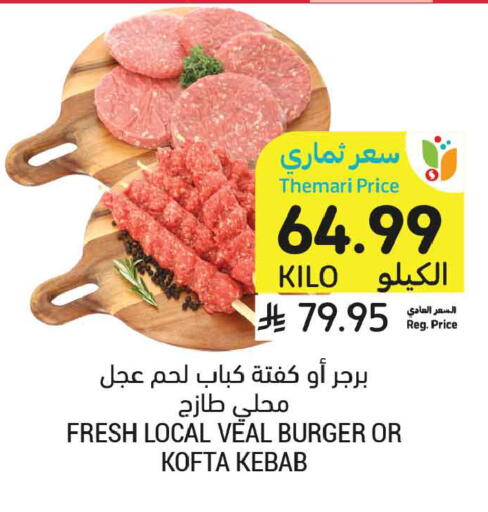 available at أسواق التميمي in مملكة العربية السعودية, السعودية, سعودية - الخبر‎