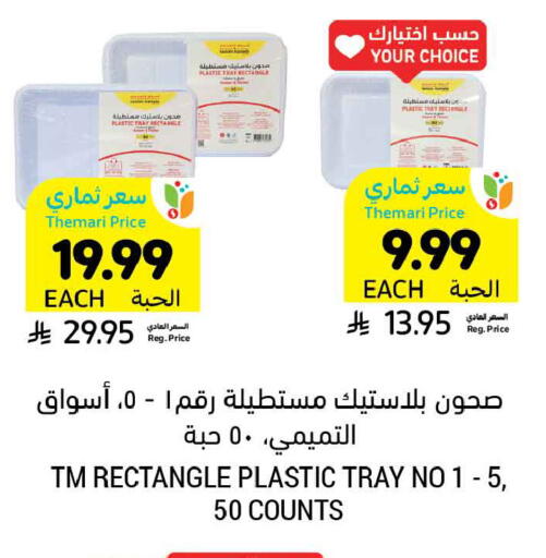 available at Tamimi Market in KSA, Saudi Arabia, Saudi - Tabuk