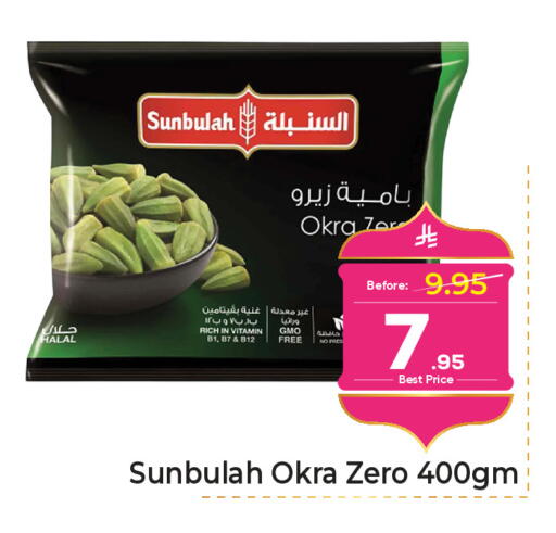 Okra available at مكة هايبرماركت in مملكة العربية السعودية, السعودية, سعودية - جدة