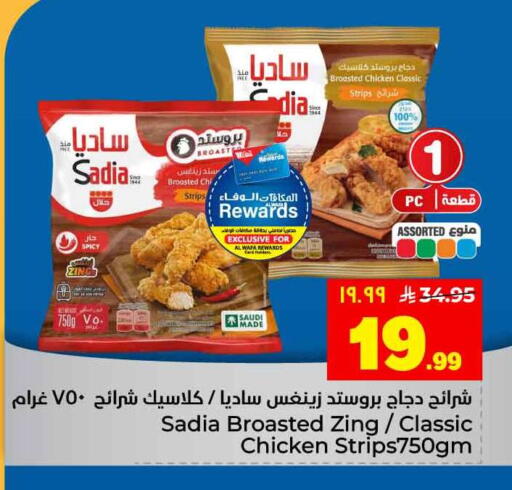available at هايبر الوفاء in مملكة العربية السعودية, السعودية, سعودية - جدة