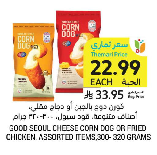 available at أسواق التميمي in مملكة العربية السعودية, السعودية, سعودية - تبوك