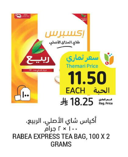 available at أسواق التميمي in مملكة العربية السعودية, السعودية, سعودية - المدينة المنورة