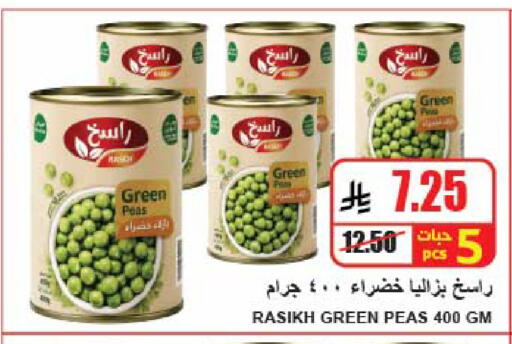Peas available at A ماركت in مملكة العربية السعودية, السعودية, سعودية - الرياض