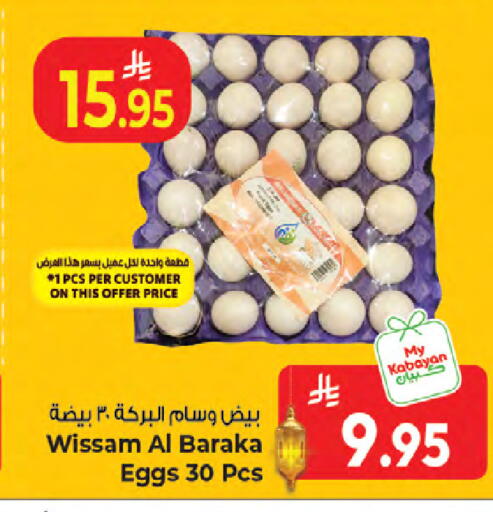 available at Kabayan Hypermarket in KSA, Saudi Arabia, Saudi - Jeddah