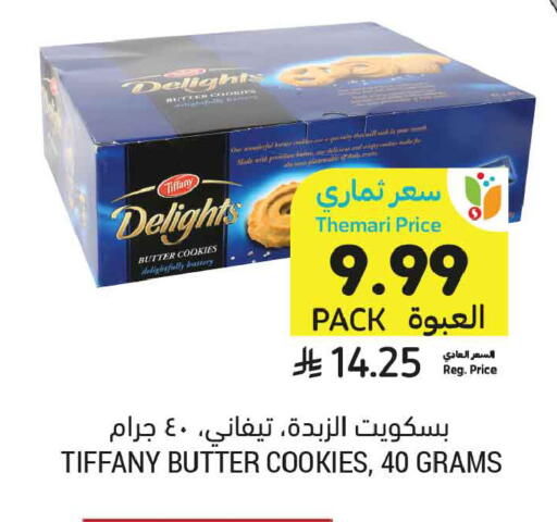 available at Tamimi Market in KSA, Saudi Arabia, Saudi - Tabuk