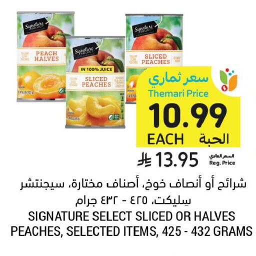 Peach available at أسواق التميمي in مملكة العربية السعودية, السعودية, سعودية - تبوك