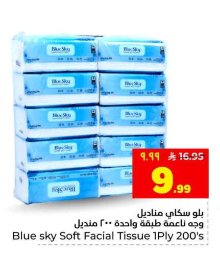 available at هايبر الوفاء in مملكة العربية السعودية, السعودية, سعودية - جدة