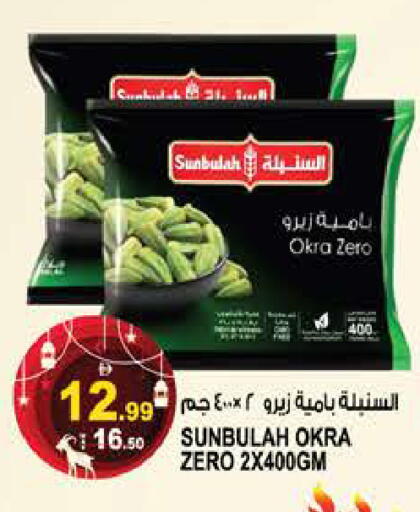 Okra available at هاشم هايبرماركت in الإمارات العربية المتحدة , الامارات - الشارقة / عجمان
