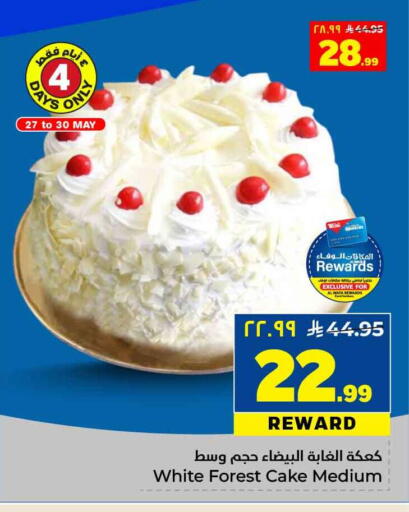 available at هايبر الوفاء in مملكة العربية السعودية, السعودية, سعودية - جدة