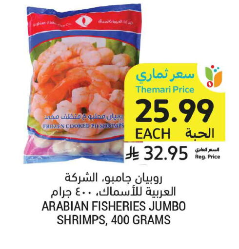 available at أسواق التميمي in مملكة العربية السعودية, السعودية, سعودية - الخبر‎